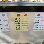 鳥新 本社小売部 - 串焼きメニュー。