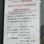 Koko Ichi Banya - (その他)店内・テイクアウト営業時間変更のお知らせ