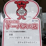 Koko Ichi Banya - (その他)チーパスの店