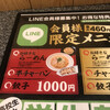 味噌麺処 豆醤 今里本店