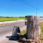 やまなか - 大きな切り株と看板