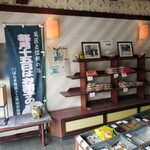 菅屋菓子店 - 