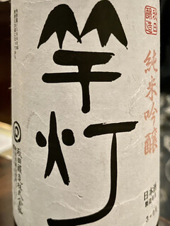 Akita Nagaya Sakaba - 私がいただいたのはその名も竿灯という地酒です