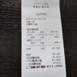 日本料理 鎌倉山 野乃華 - 