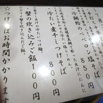 金町製麺 - メニュー（日替わり）