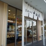 中田屋 - お店の外観