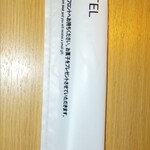 スーパーホテル - 歯ブラシ