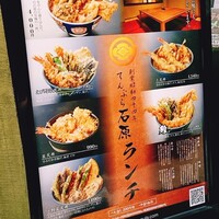てんぷら石原 - 