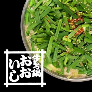 牛もつ鍋 おおいし_0