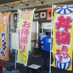 小さな食堂 ヒロ - 小さな食堂 ヒロ 外観(2021.08.04)