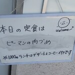 小さな食堂 ヒロ - 日替わり 案内(2021.08.04)