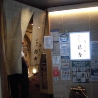 北新地　銀杏 - 