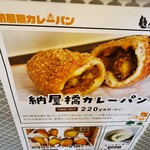 納屋橋カレーパン - 