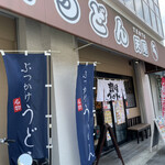 Sanuki Udon Tento - 