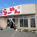 函館ラーメン藍 - 40m沿い。釣り具の山下とファミマの間