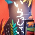 もうやんカレー　店舗入口