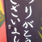 もうやんカレー - もうやんカレー　店舗出口