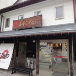 山下ミツ商店 - 