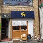 オキラク酒場 てて - 