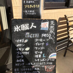 土浦冷蔵 - 的屋にあるやつ