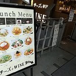 チーズとWINE 新横浜店 - 