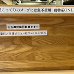 自家製麺 麺や 六等星 - 