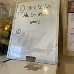 自家製麺 麺や 六等星 - 