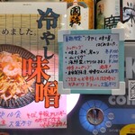 Yaki Miso Ramen Yadoya - 冷やし味噌とトッピングの券売機メニューになります