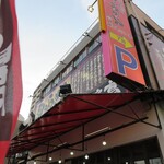 神戸ちぇりー亭 - 外観