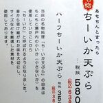 Kozakana Amochin - 「ちーいか天ぷら」のメニュー