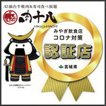 E-Go Sendai Gyuu Yakiniku Sushi Tabe Houdai Niku Juu Hachi - 