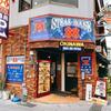 ステーキハウス８８ 辻本店