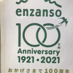 燕山荘 - 1921年創業、今年で100年