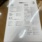 焼肉 栄養楼 - メニュー