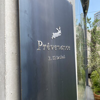 プレヴナンス - 