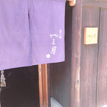 富小路 やま岸 - 