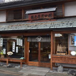 関口屋菓子舗 - 