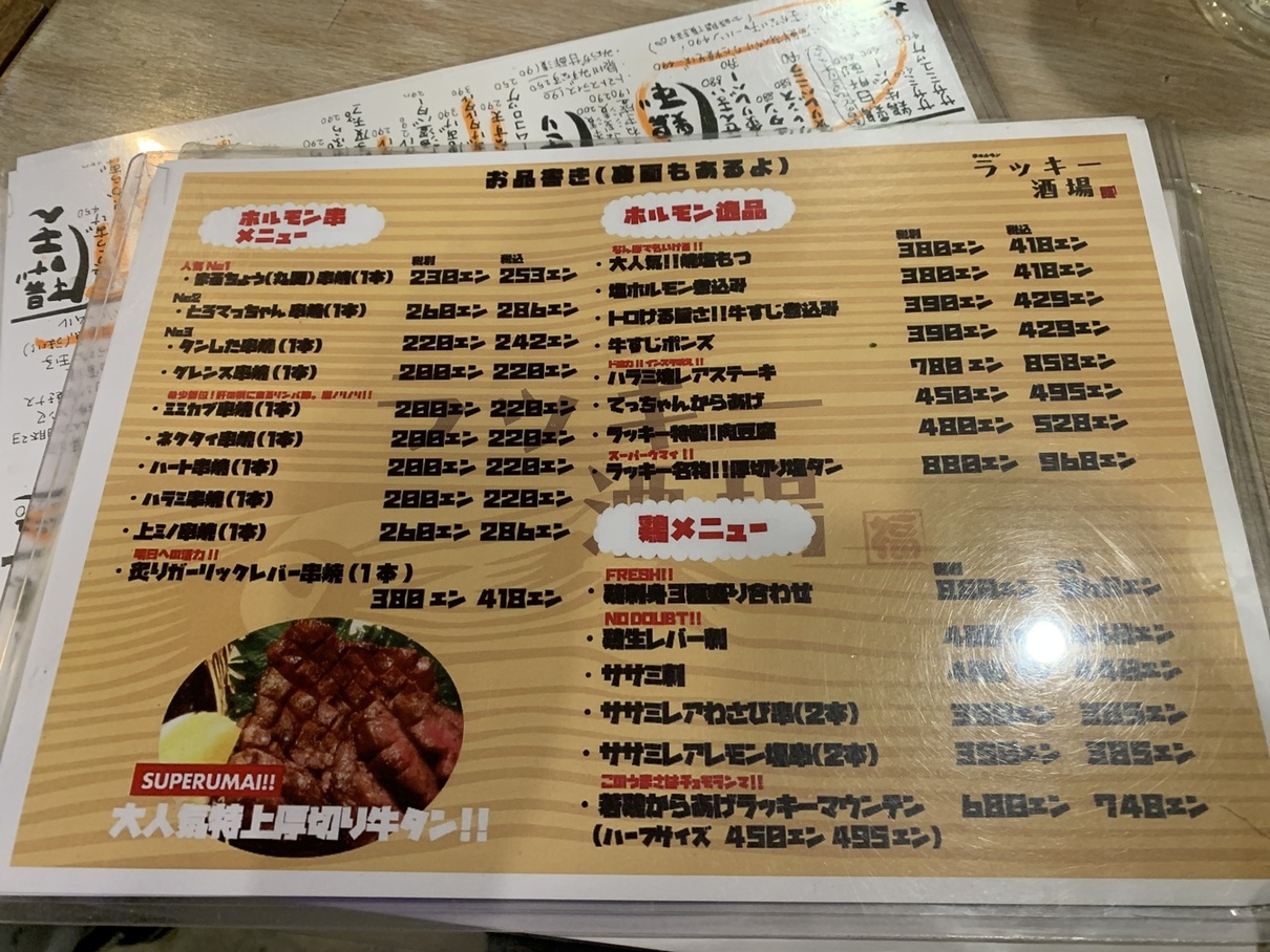 メニュー写真 : ラッキー酒場 - 西中島南方立ち飲み | 食べログ
