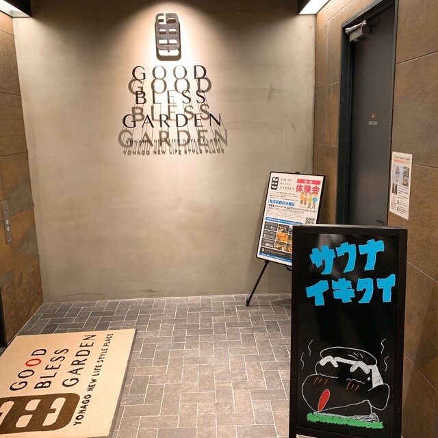 Good Bless Garden グッド ブレス ガーデン 富士見町 その他 食べログ