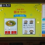 長尾中華そば 京都拉麺小路店 - 