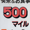 500マイル - 