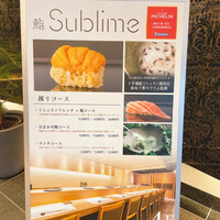 名駅 鮨 Sublime - 
