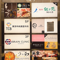 名駅 鮨 Sublime - 