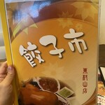 餃子市 - 