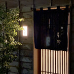 新ばし 星野 - お店外観
      暖簾の蒼色が素敵です、その先に足を入れると思うと感慨深い思いです。