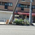 石本商店 - 