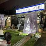 讃州手打ちうどん 我龍 - 