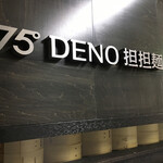 175°DENO担担麺 - 