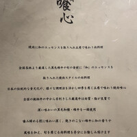 焼肉 喰心 - 