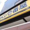 Koko Ichiban Ya - 店舗外観